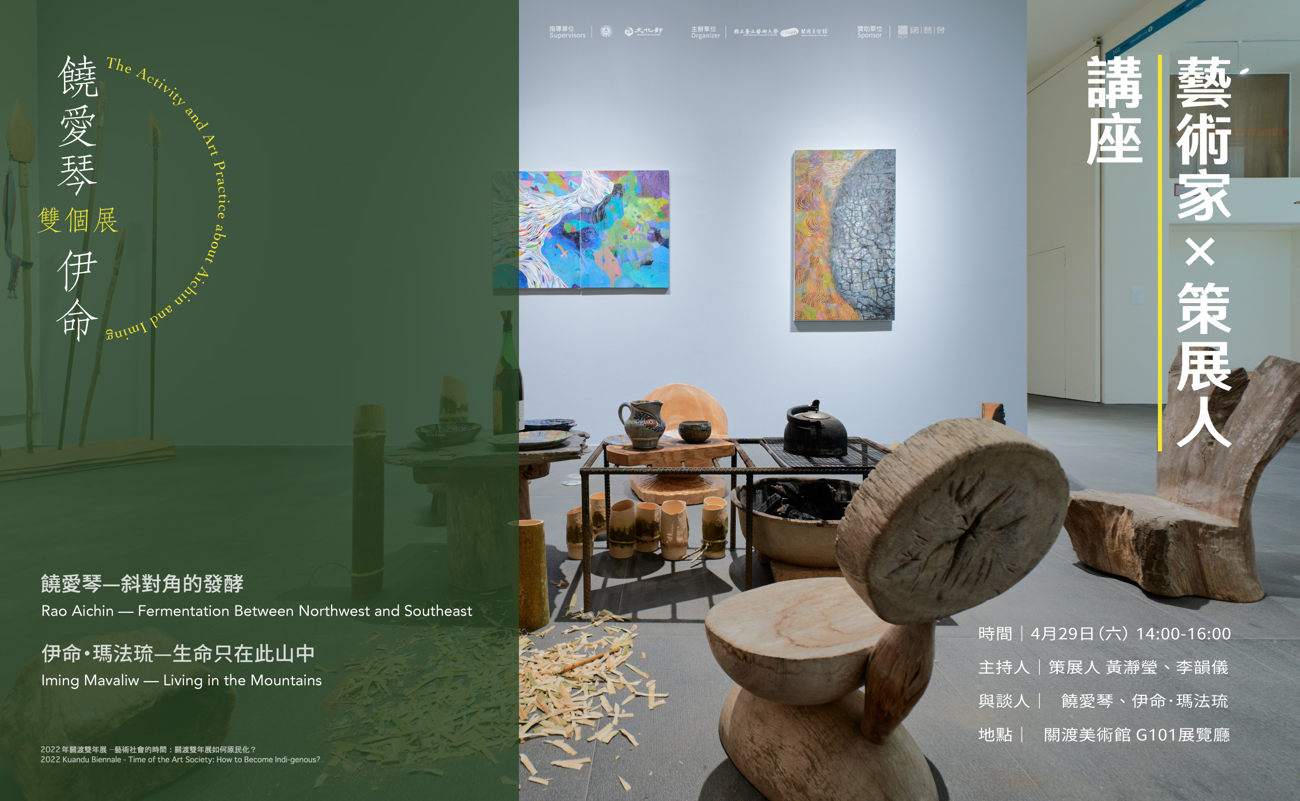 【Artist and Curator Talks】 The Activity and Art Practice about Aichin and Iming