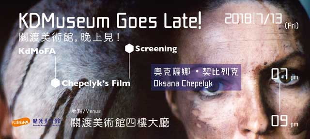KDMuseum Goes Late!-Oksana Chepelyk’s Film Screening