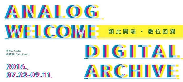 8/3(Wed)3pm Intorduction of Analog Welcome, Digital Archive