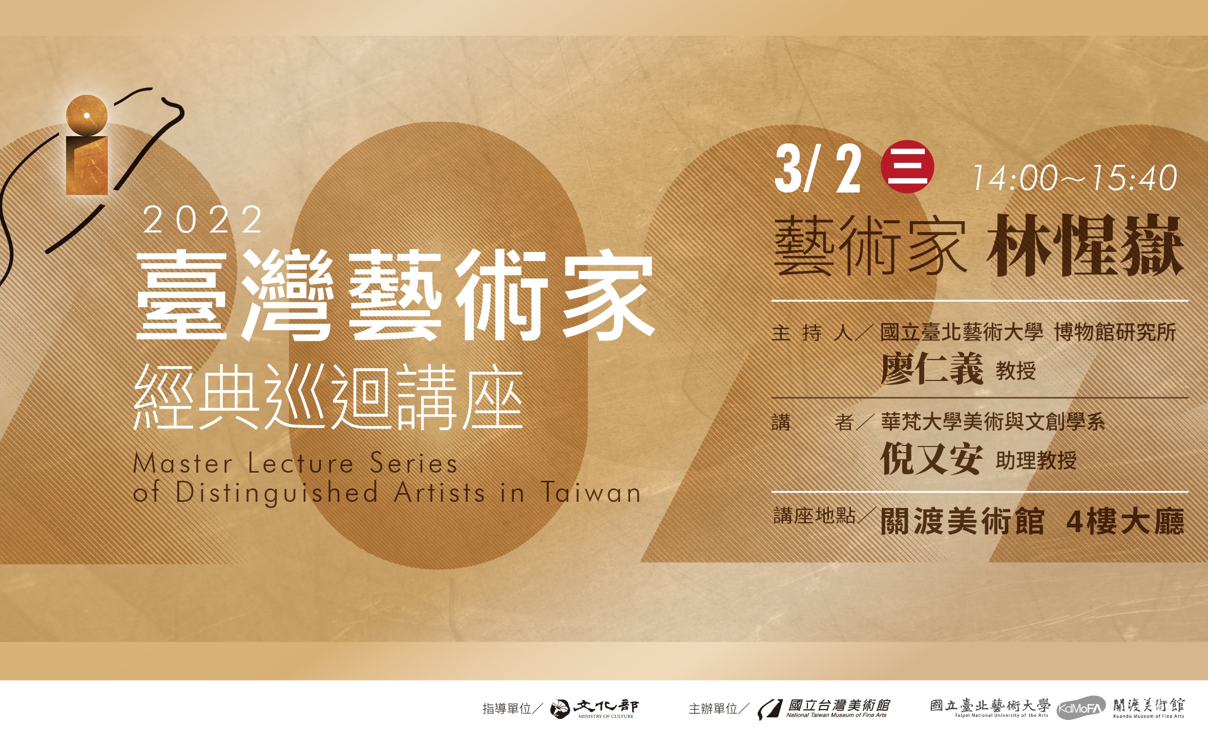 Master Lecture Series of Distinguished Artists in Taiwan_Lin Hsin-Yueh