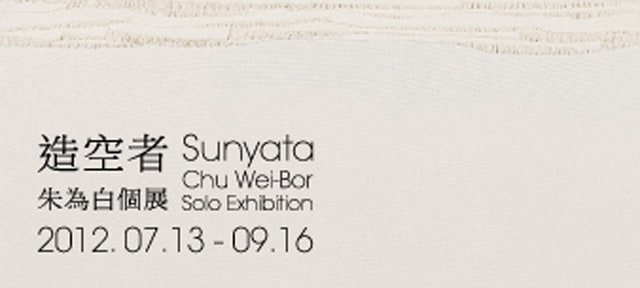Sunyata-Chu Wei-Bor Solo Exhibition Artist Talk