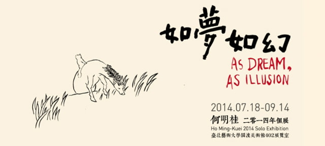 8/13(Wed) 1pm Introduction of Ho Ming-Kuei 2014 Solo Exhibition