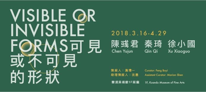 3/21(Wed)1:30pm Introduction of Visible or Invisible Forms: Chen Yujun, Qin Qi, and Xu Xiaoguo