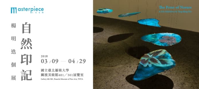 3/7(Wed)1:30pm Introduction of The Print of Nature: A Solo Exhibition by Yang Ming-Dye