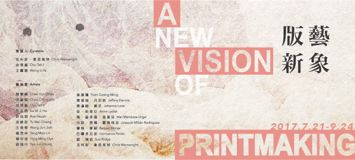 7/26(Wed)1:30pm Introduction of The New Vision of Printmaking