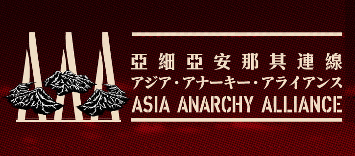 5/28(Wed)1:30PM introduction of Asia Anarchy Alliance
