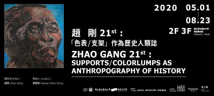 introduction of Zhao Gang 21st : Supports /ColorLumps as Anthropography of History