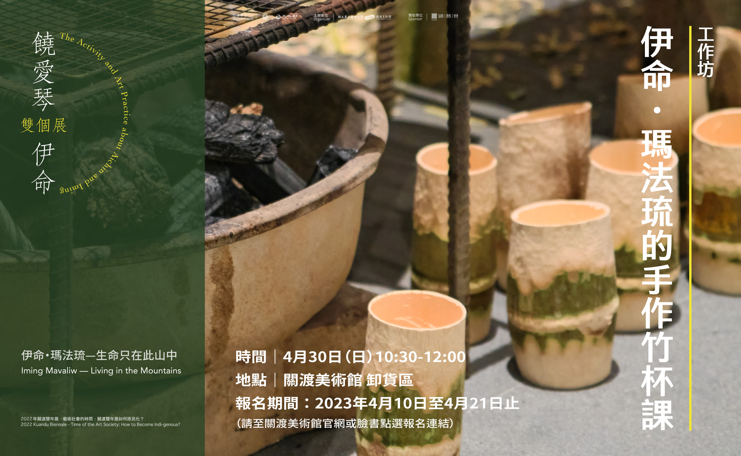 【Workshop】Handmade Bamboo Cup 