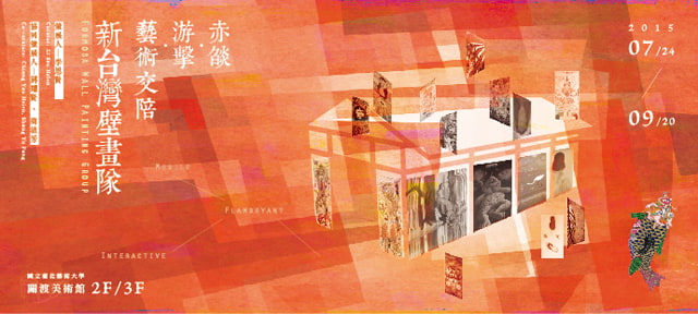 7/29(Wed)1:30pm Introduction of Flamboyant˙Mobile˙Interactive Formosa Wall Painting Group