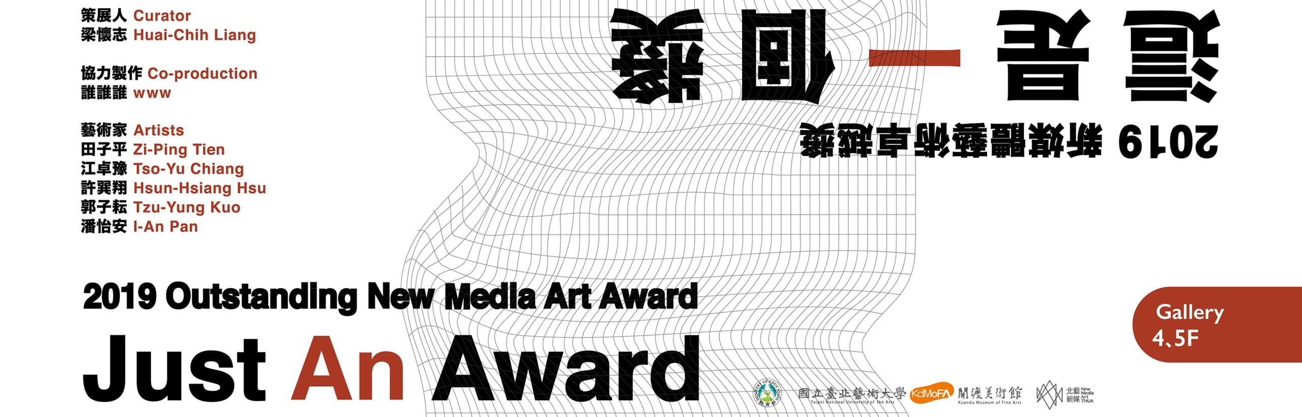 2019 Outstanding New Media Art Award-Just An Award