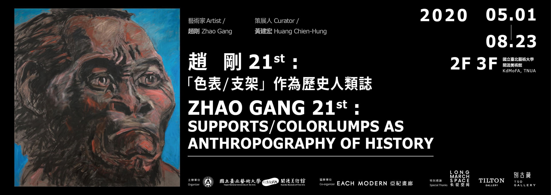 Zhao Gang 21st : Supports /ColorLumps as Anthropography of History
