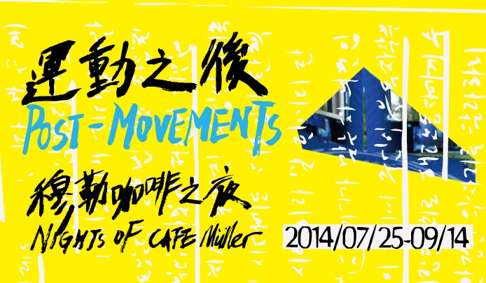 POST- movements：Nights of Café Müller