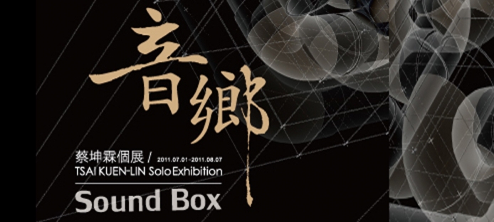 Sound Box- Tsai Kuen-Lin solo exhibition