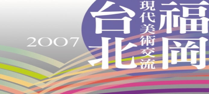 Taipei –Fukuoka Interchanging Art Exhibition is a cultural activity between College of Fine Arts of TNUA