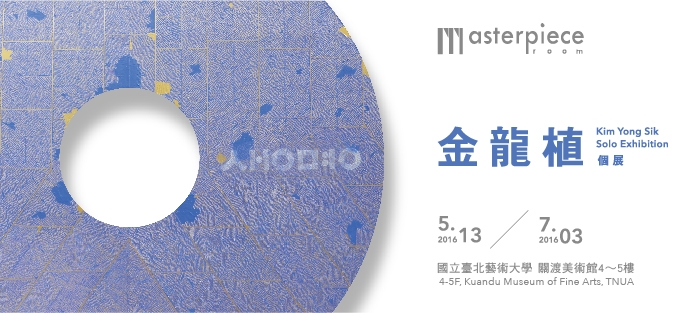 Masterpiece Room - Kim Yong-Sik Solo Exhibition