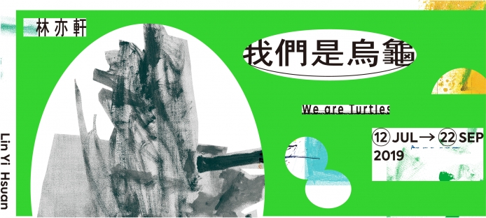 Lin YiHsuan: We Are Turtles