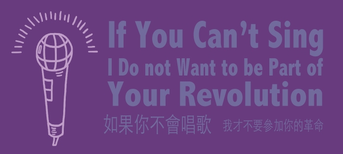 If You Can’t Sing, I Do not Want to be Part of Your Revolution