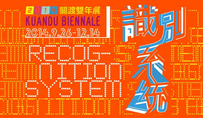 Recognition System–2014 KUANDU BIENNALE