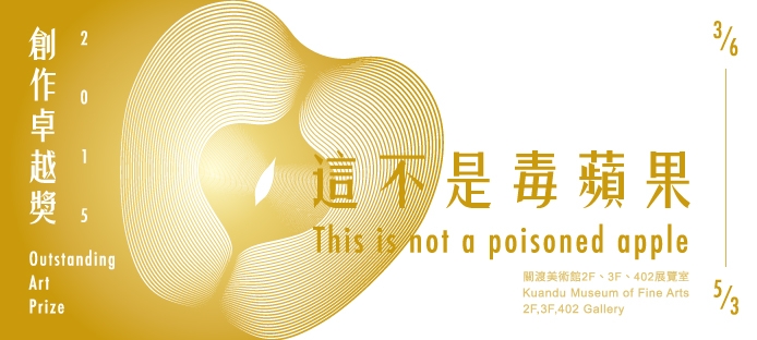 2015 Outstanding Art Prize Exhibition: This is Not a Poisoned Apple