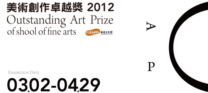 2012 Outstanding Art Prize of School of Fine Arts
