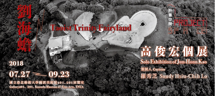 Project Space-Taoist Trinity Fairyland Kao Junhonn Solo Exhibition
