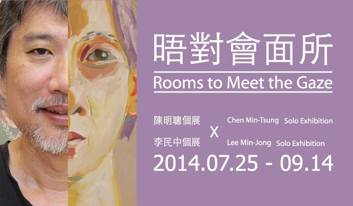 Rooms to Meet the Gaze: Duo Exhibition by Chen Ming-Tsung and Lee Min-Jong