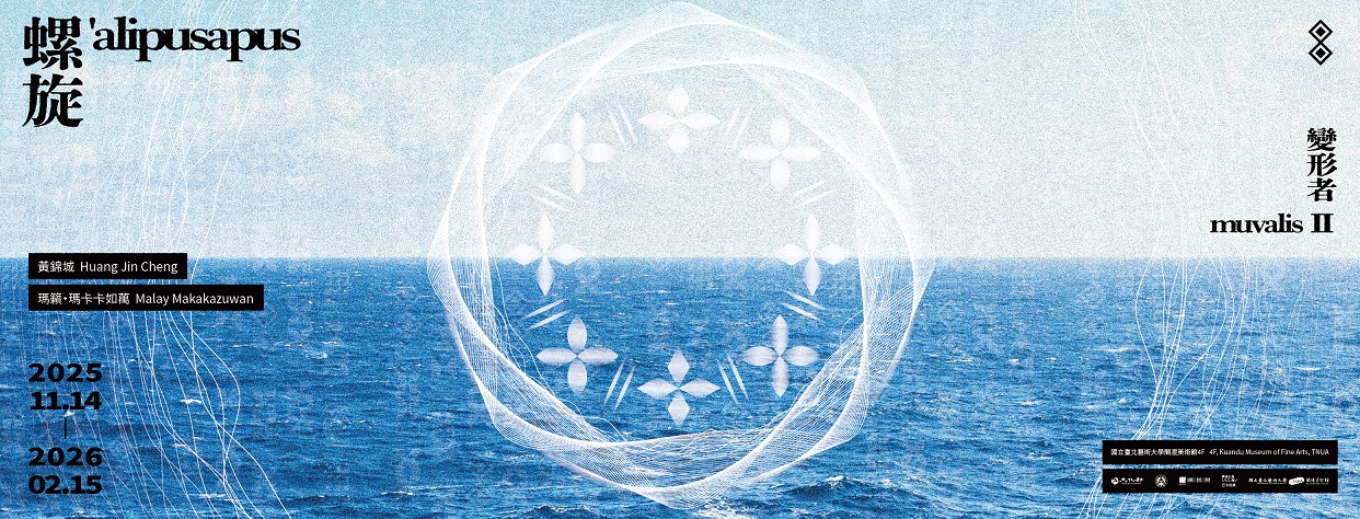 螺旋－變形者II