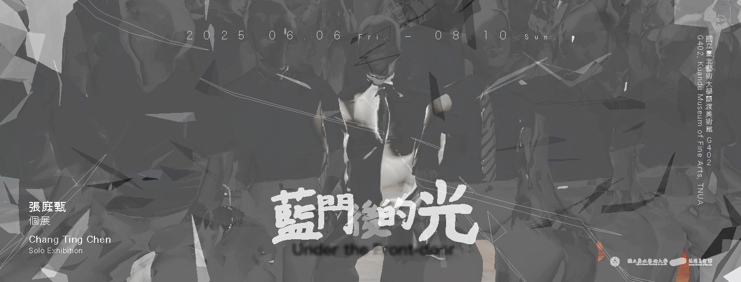 藍門後的光—張庭甄個展