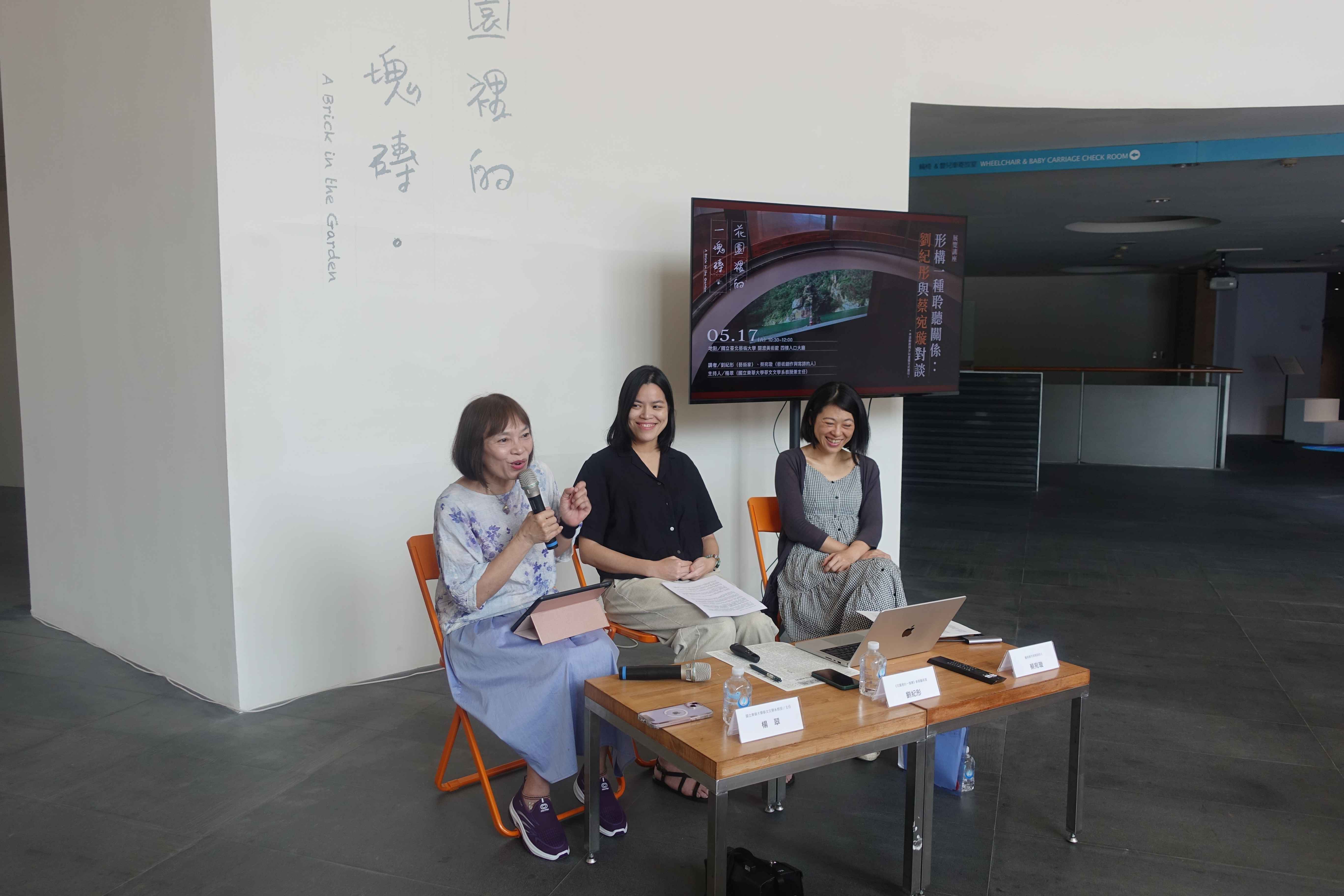 活動側寫︰花園裡的一塊磚》展覽講座︰形構一種聆聽關係：劉紀彤與蔡宛璇對談
