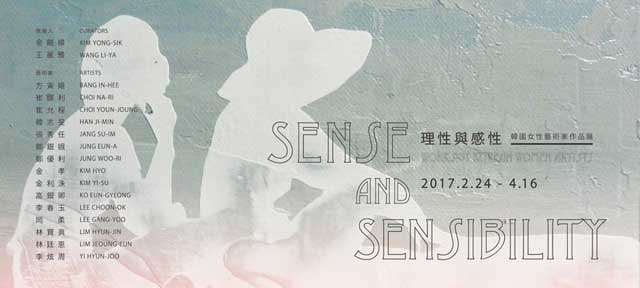 理性與感性－韓國女性藝術家作品展展覽介紹