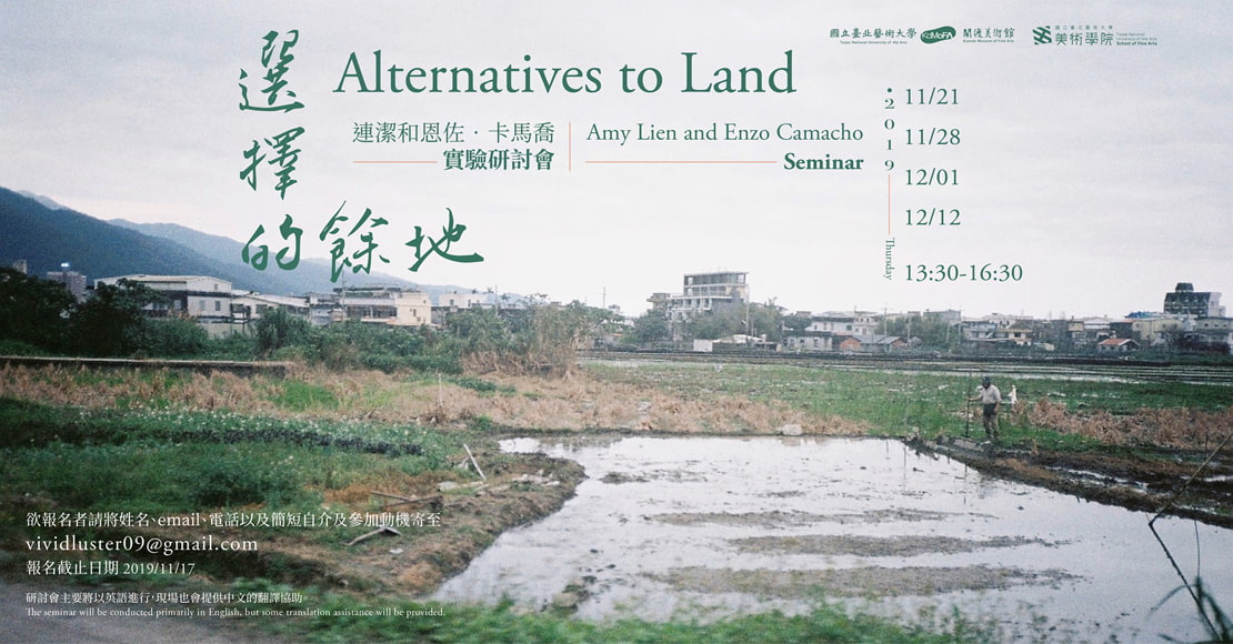 實驗研討會Seminar｜選擇的餘地 Alternatives to Land（藝術家連潔和恩佐‧卡馬喬）