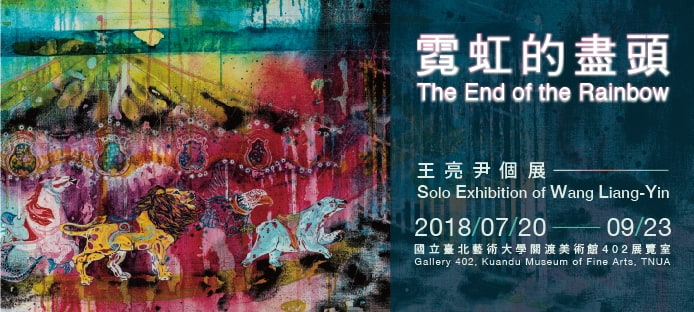 霓虹的盡頭－王亮尹個展展覽介紹