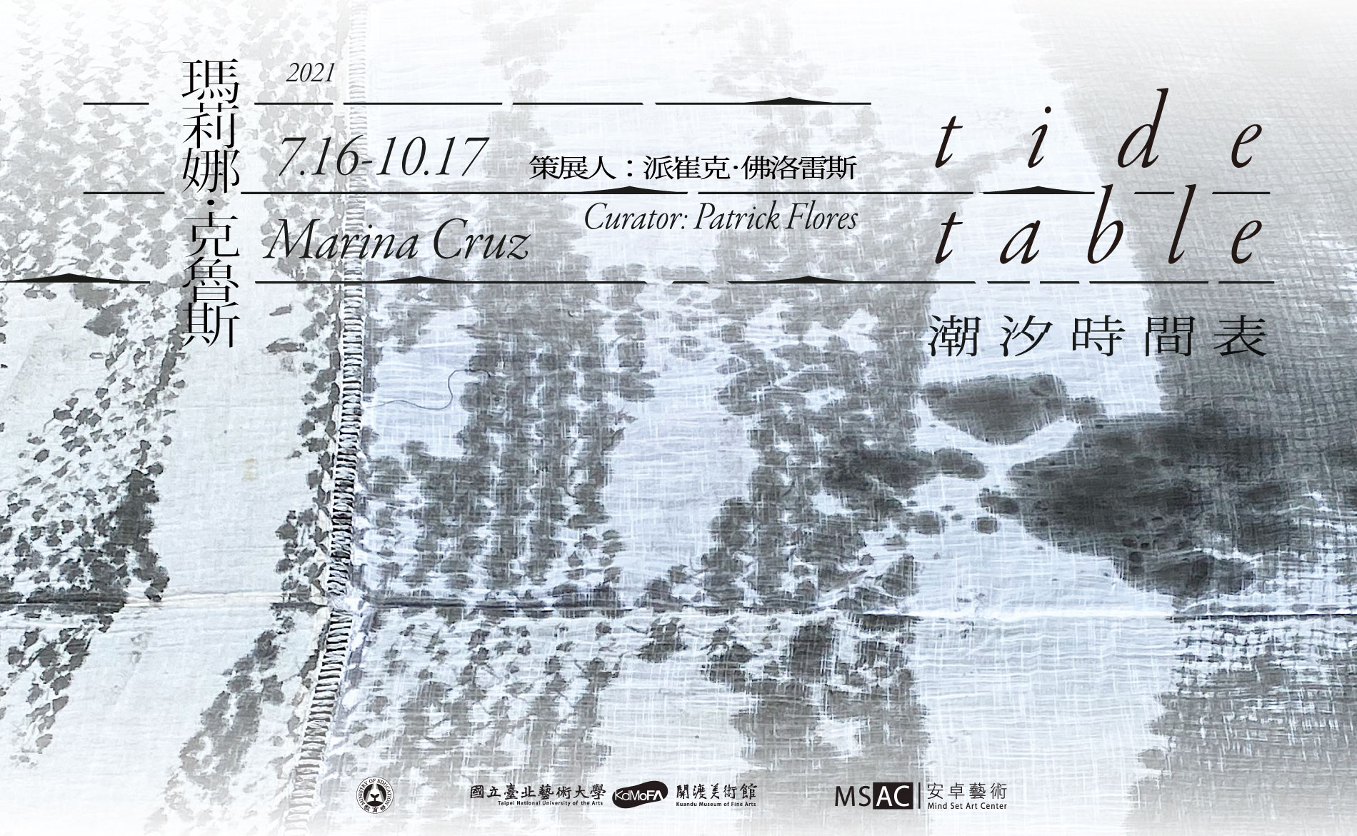 潮汐時間表：瑪莉娜.克魯斯