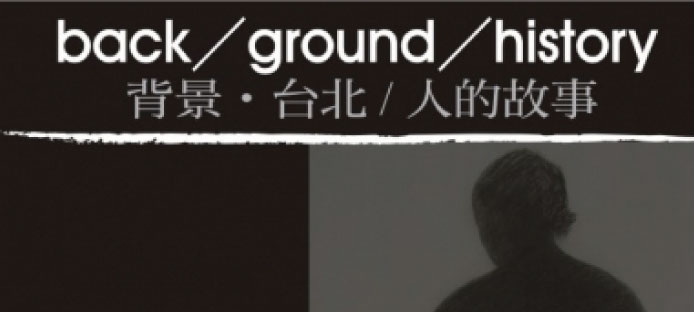 Back/ground/history 背景‧台北/人的故事